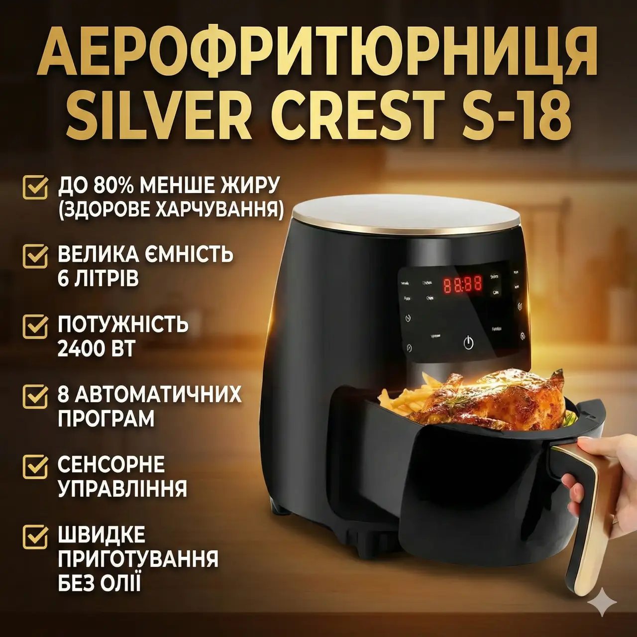 УЦІНКА! Аерофритюрниця цифрова безоливна фритюрниця 6 літрів SILVER CREST S-18 2400 W (пошкодження ручки 3445)