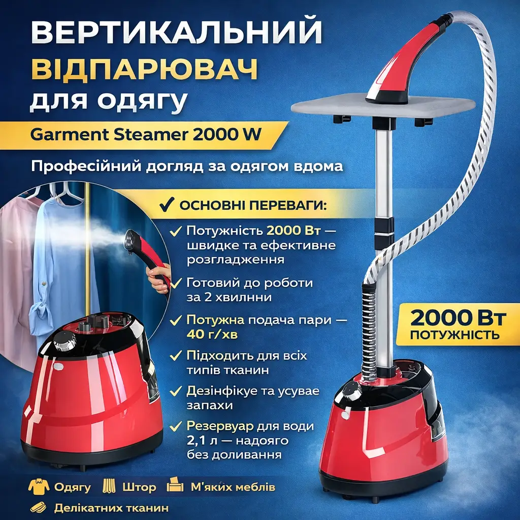 УЦІНКА! Відпарювач вертикальний для одягу Garment Steamer 2000 W Червоний (Трення на корпусі 3446)