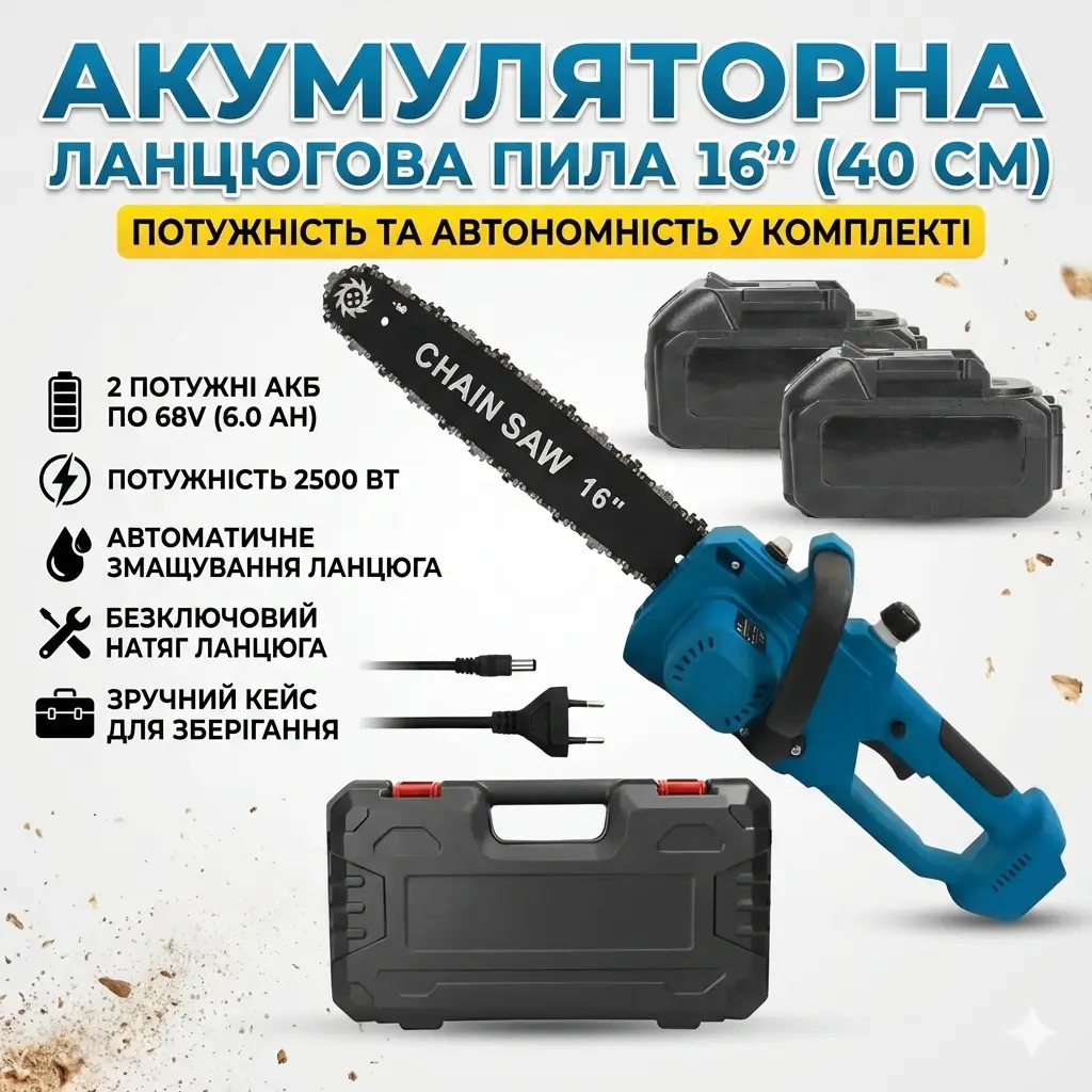 ОЧЕНКА! Ланцюгова акумуляторна пила шина 40 см 16 дюймів 2500 вт, у кейсі + 2 акумулятори 68 В (Без заряджання й акумулятора 3444)