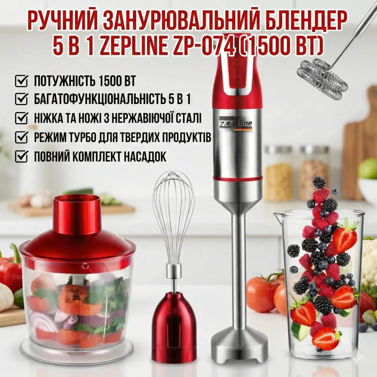 УЦІНКА! Ручний блендер заглибний з мірною склянкою 5в1 Zepline ZP-074 1500ВТ Червоний (Трищина на склянці 3416)