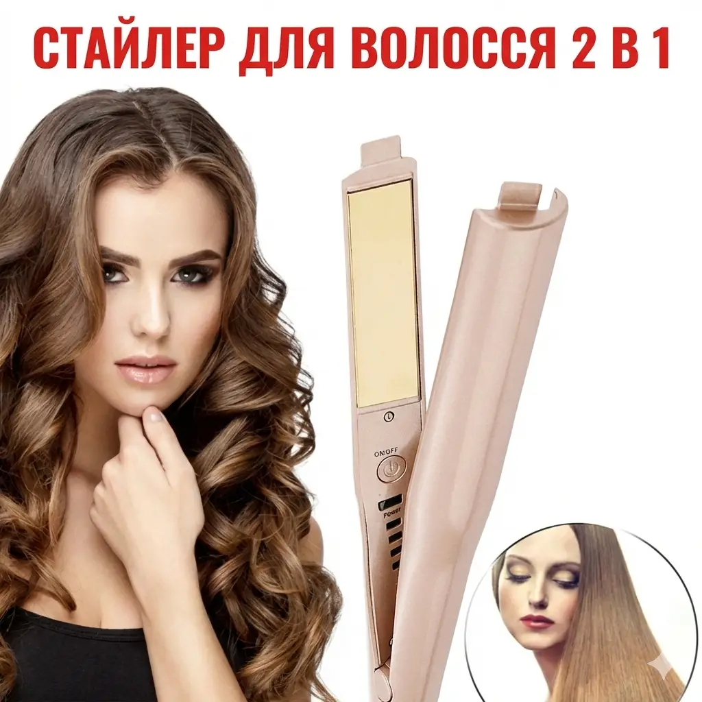 ОЧЕНКА! Праска плоска спіральна для завивання та випрямлення волосся 2 в 1 Hair Curling Iron WA-1 (Трязкальщина на корпусі 3403)