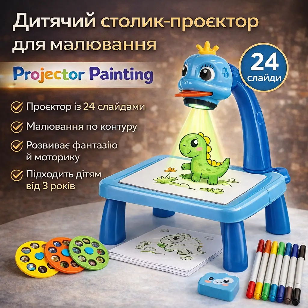 УЦІНКА! Дитячий столик проєктор для малювання Projector Painting набір з проєктором, фломастери Синій (Плохе паковання 3429)