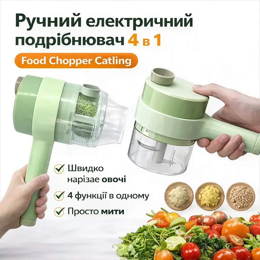 УЦІНКА! Ручний електричний подрібнювач для овочів 4 в 1 Food Chopper Catling (Погане пакування 3425)