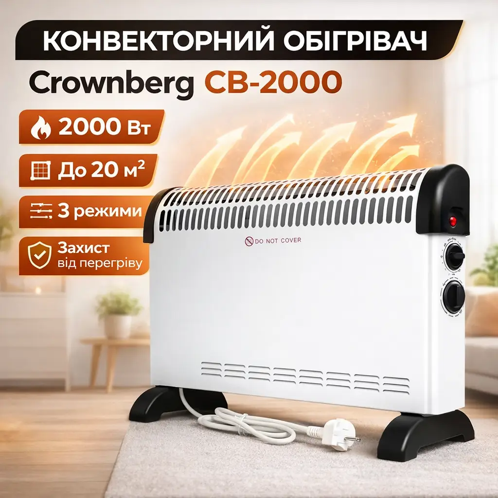 УЦІНКА! Конвекторний електричний обігрівач Crownberg CB-2000, 2000 Вт, до 20 м², з термостатом