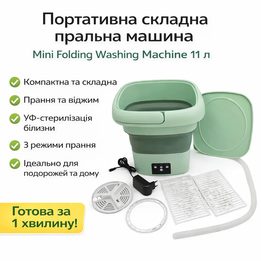 УЦЕНКА! Портативна складна пральна машина Mini Folding Washing Machine 11 л, з функцією віджиму (Погане пакування 3420)