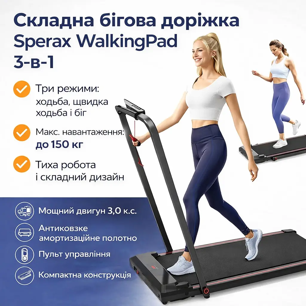 Складана бігова доріжка Sperax Walking Pad 3-в-1 DOR-1717  Black, до 150 кг, швидкість до 12 км/год, тиха, двигун 3.0 л.с