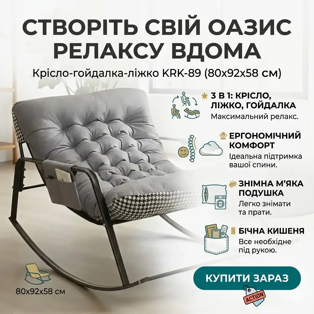 Крісло-гойдалка KRK-89 80х92х58 см Регулюване крісло-гойдалка-ліжко з бічною кишенею