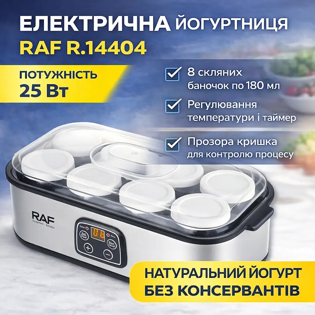 Електрична йогуртниця з 8 баночками по 180 мл та регулюванням температури RAF R.14404 25W