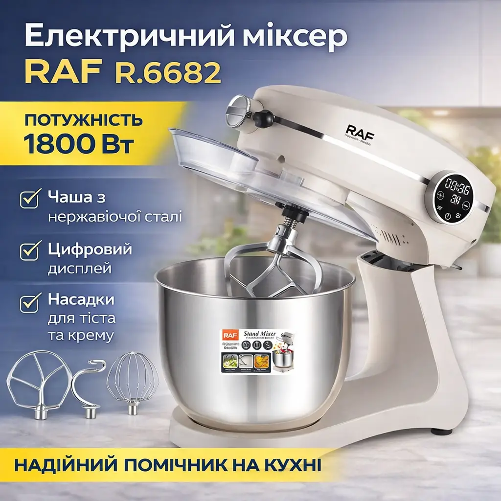 Електричний стаціонарний міксер з цифровим дисплеєм та насадками RAF R.6682 1800W