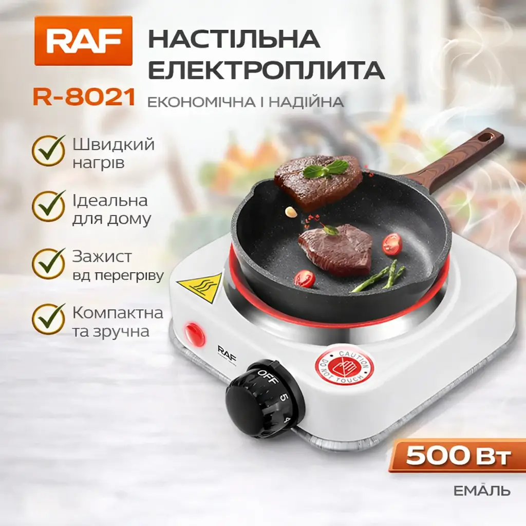 Настільна електроплита 1 конфорка, 500 Вт RAF R-8021/Електрична плита переносна/Плитка електрична одноконфоркова