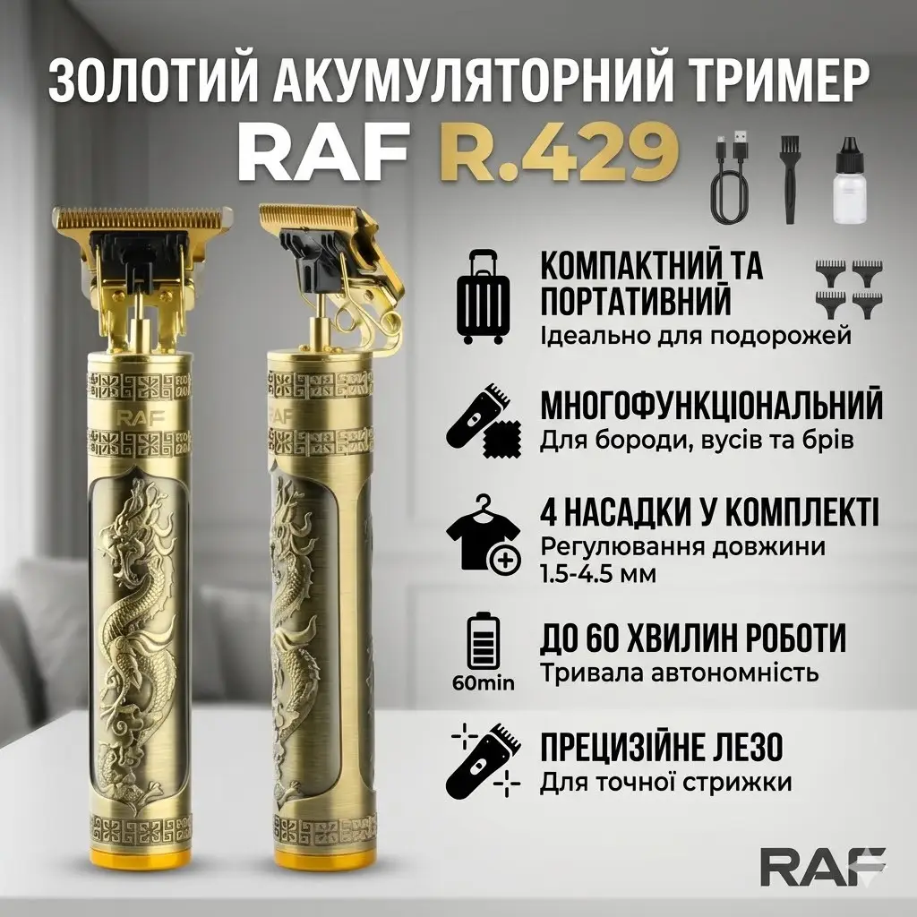 Акумуляторний тример для стриження волосся RAF R.429 Золотий
