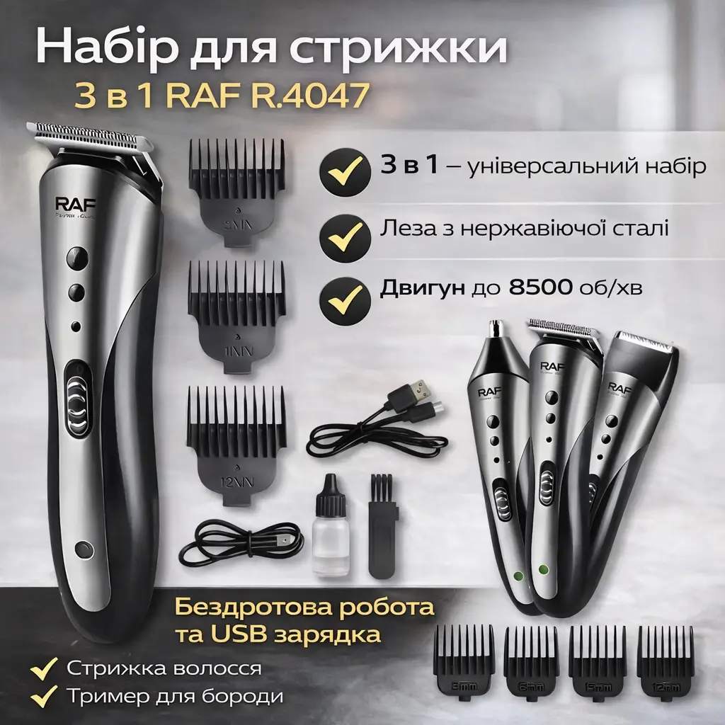 Акумуляторний набір для стриження 3в1 з насадками та USB-зарядкою RAF R.4047 3W