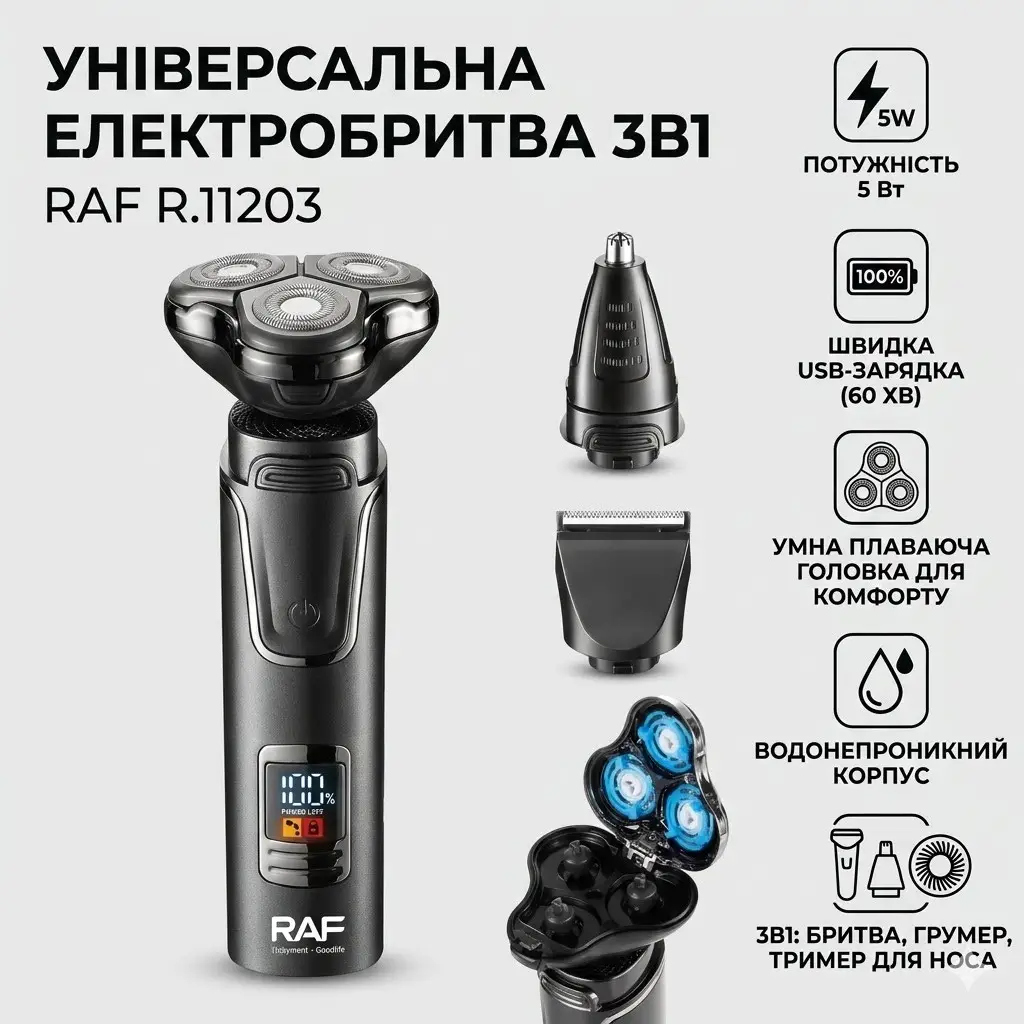 Акумуляторна електробритва з 3 насадками для догляду за обличчям RAF R.11203