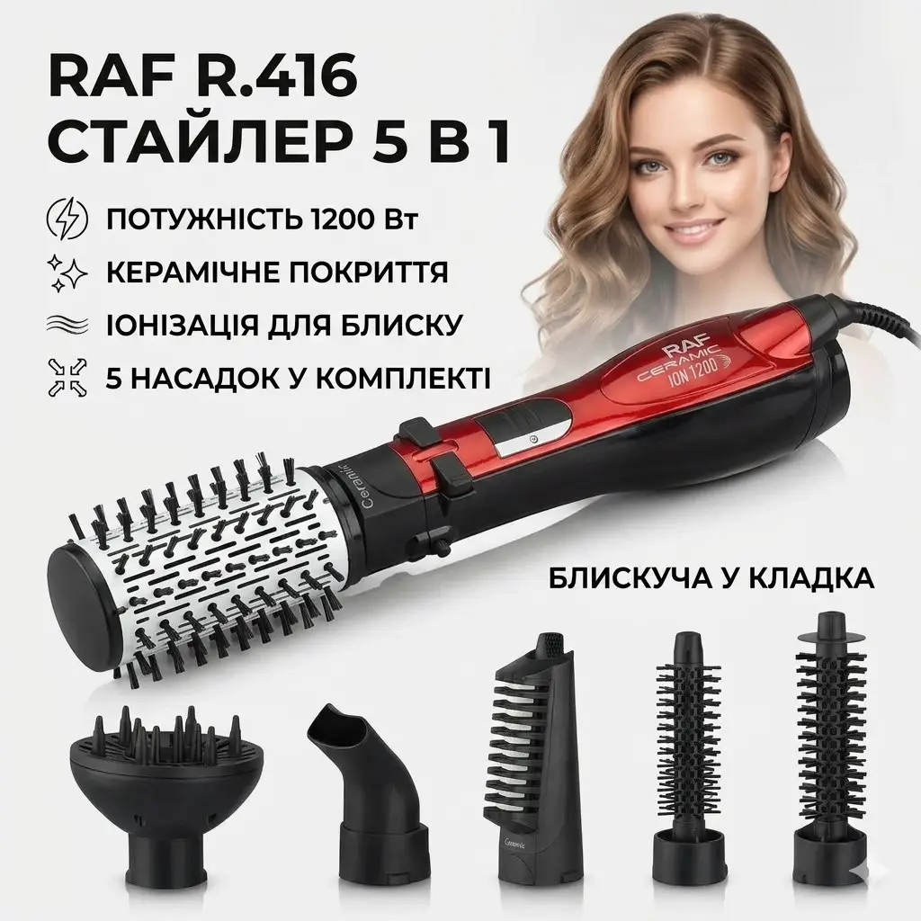 Фен для завивання та випрямлення волосся з насадками 5 в 1 RAF R.416 Стайлер для укладання та висушування волосся