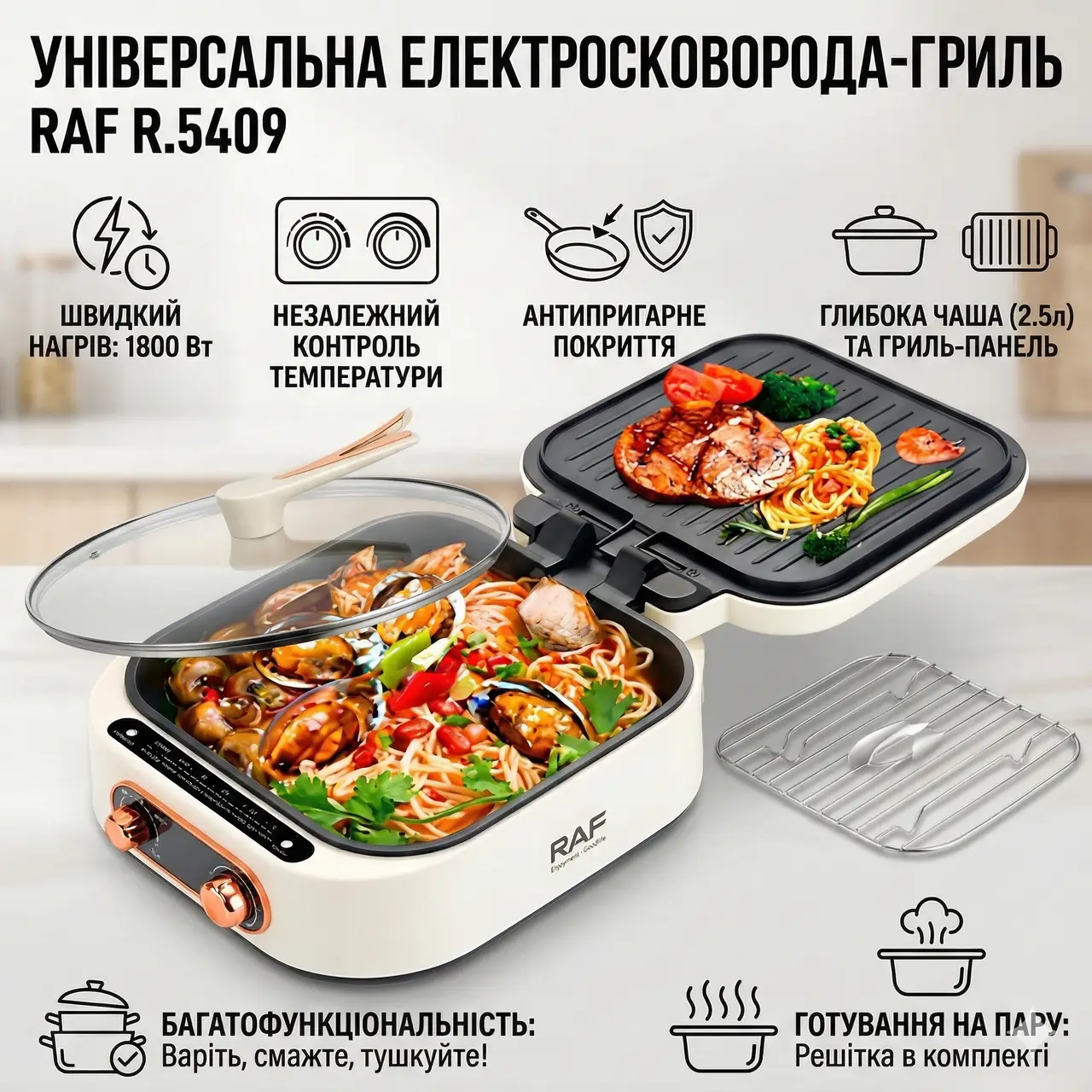 Електрична сковорода-гриль з незалежним регулюванням температури та розкриттям на 180° RAF R.5409 1800W