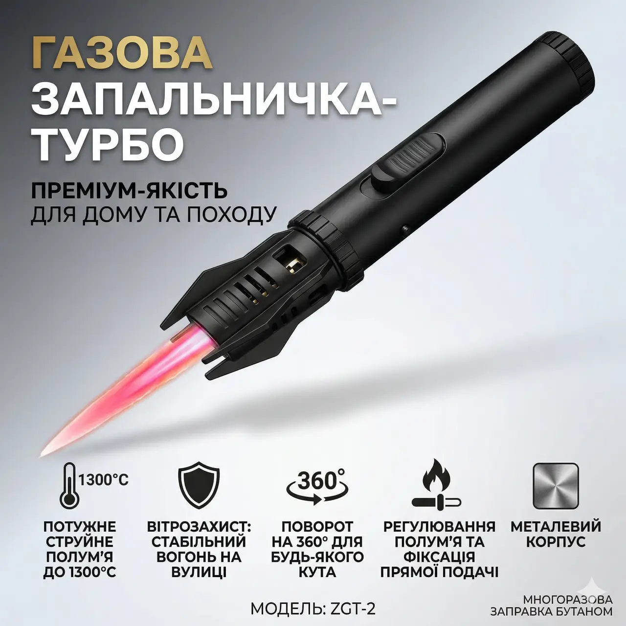 Газова запальничка з регулюванням полум'я і металевим корпусом 20х2.8х2.8 см ZGT-2 Чорний