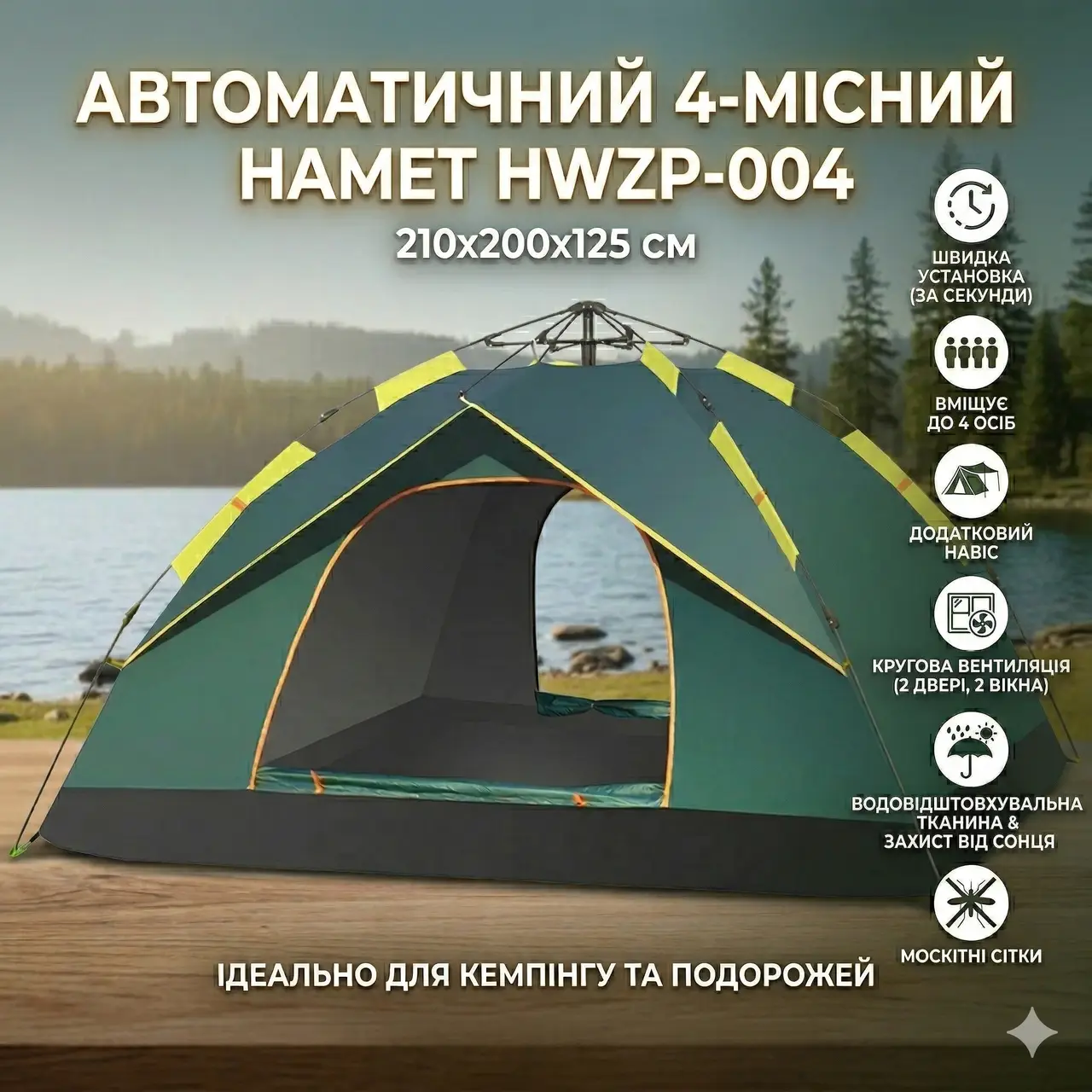 Автоматичний намет 4-місний з навісом 210/200/125 (HWZP-004) Туристичний намет з козирком і москітною сіткою