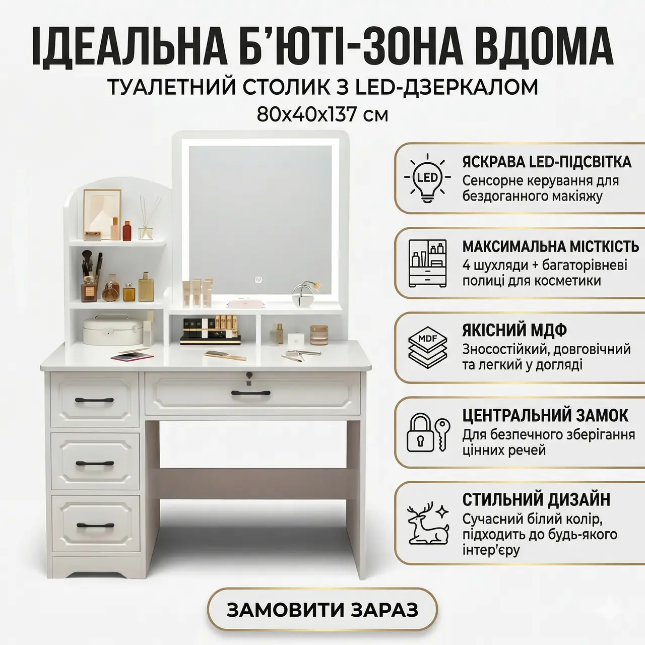 Туалетний столик з LED-дзеркалом і висувними шухлядами 80х40х137 см STL-MD 83