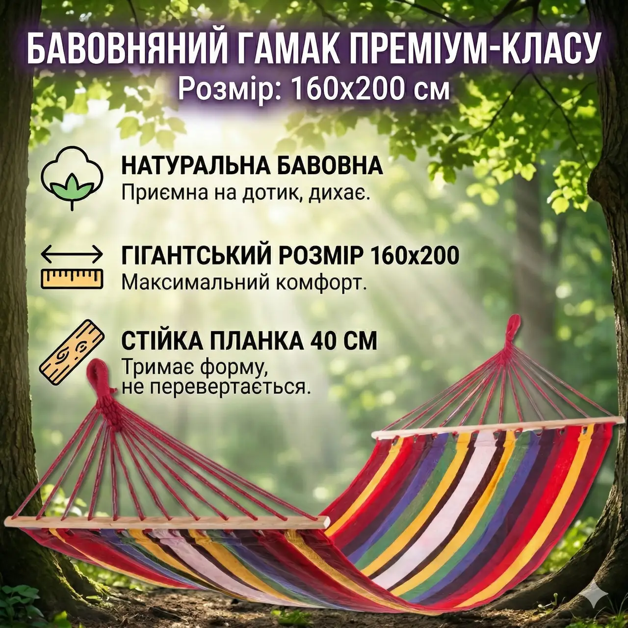 Підвісний гавайський гамак 160x200 см з бавовняним полотном та дерев'яними планками 40 см (Різнокольоровий)
