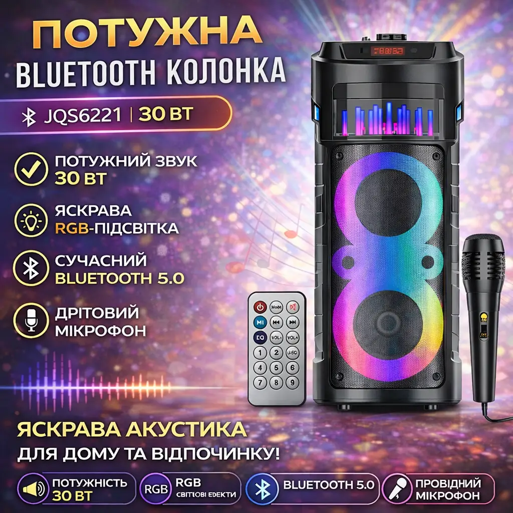 Портативна Bluetooth колонка 2х6.5" з дротовим мікрофоном і пультом ДК JQS6221 30W
