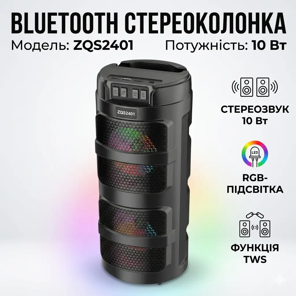 Портативна Bluetooth колонка 2х4" з RGB-підсвіткою і підтримкою TWS ZQS2401 10W