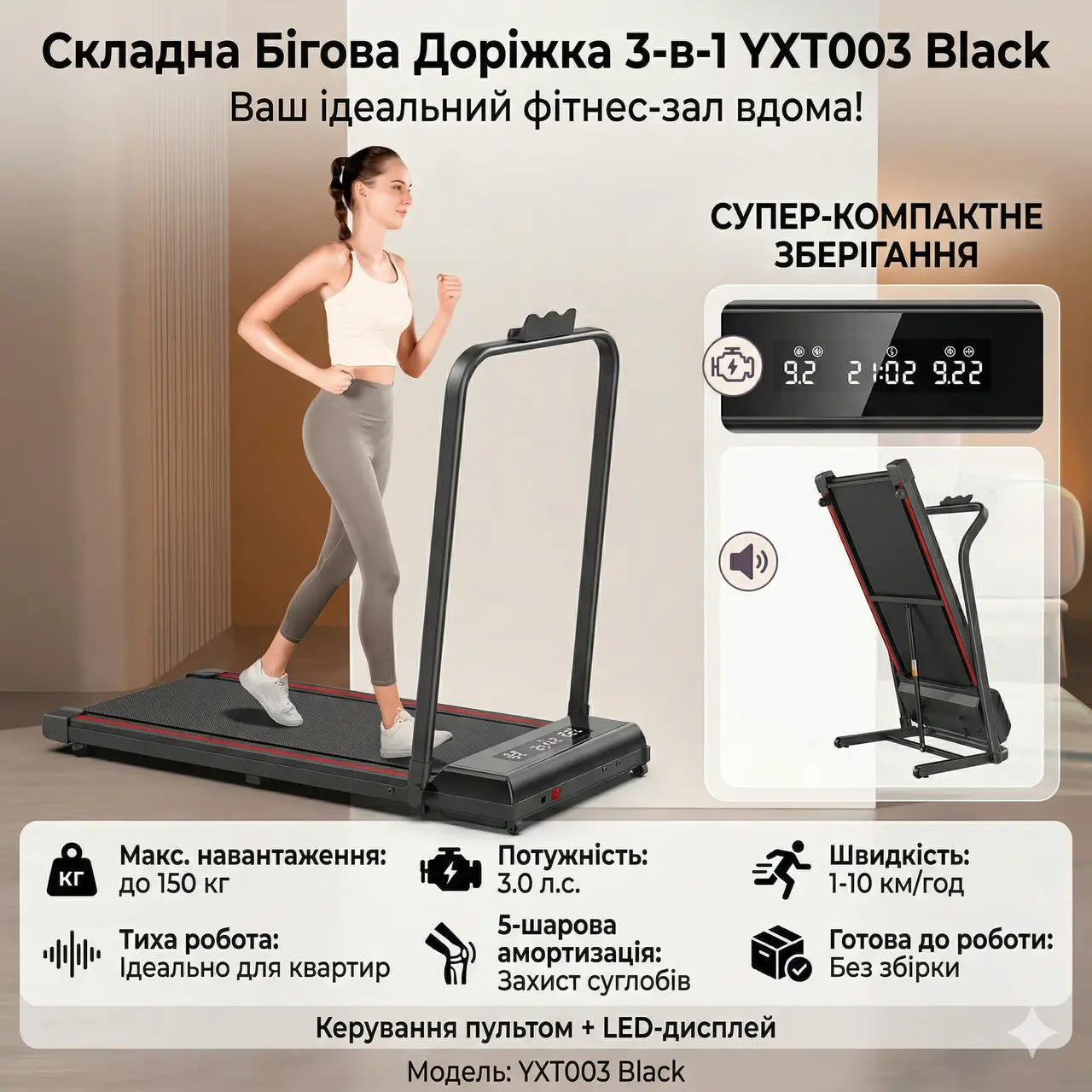 Складана бігова доріжка YXT003 3-в-1 Walking Pad, до 150 кг, 10 км/год, з пультом, LED-дисплеєм, зона бігу 107×40 см
