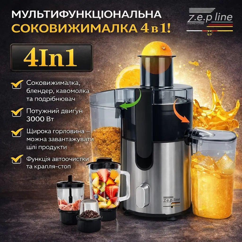 УЦІНКА! Соковижималка електрична 4в1 (блендер, міміксер, кавомолка) 3000 Вт Zepline ZP-122 Універсальний (Плохе паковання 3488)