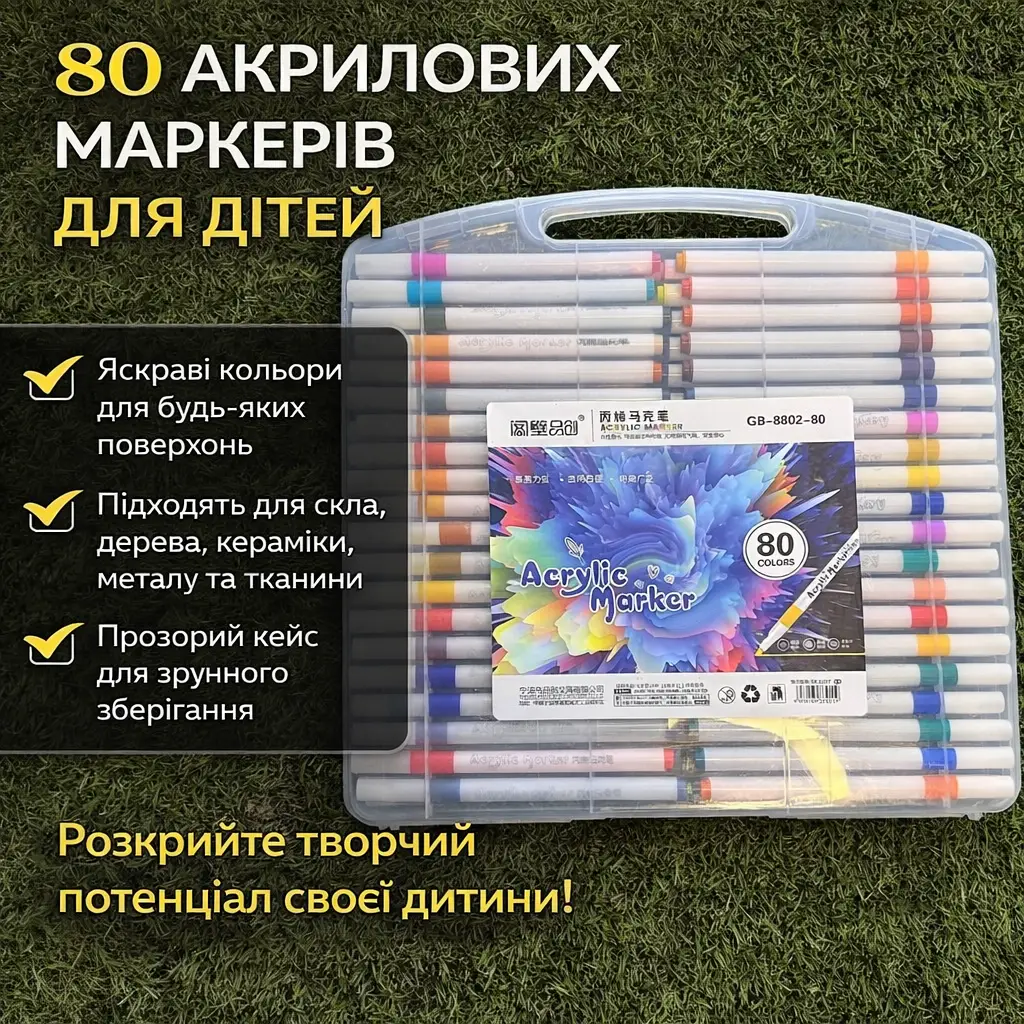 УЦІНКА! Набір акрилових маркерів 80 шт. професійні фломастери для малювання (