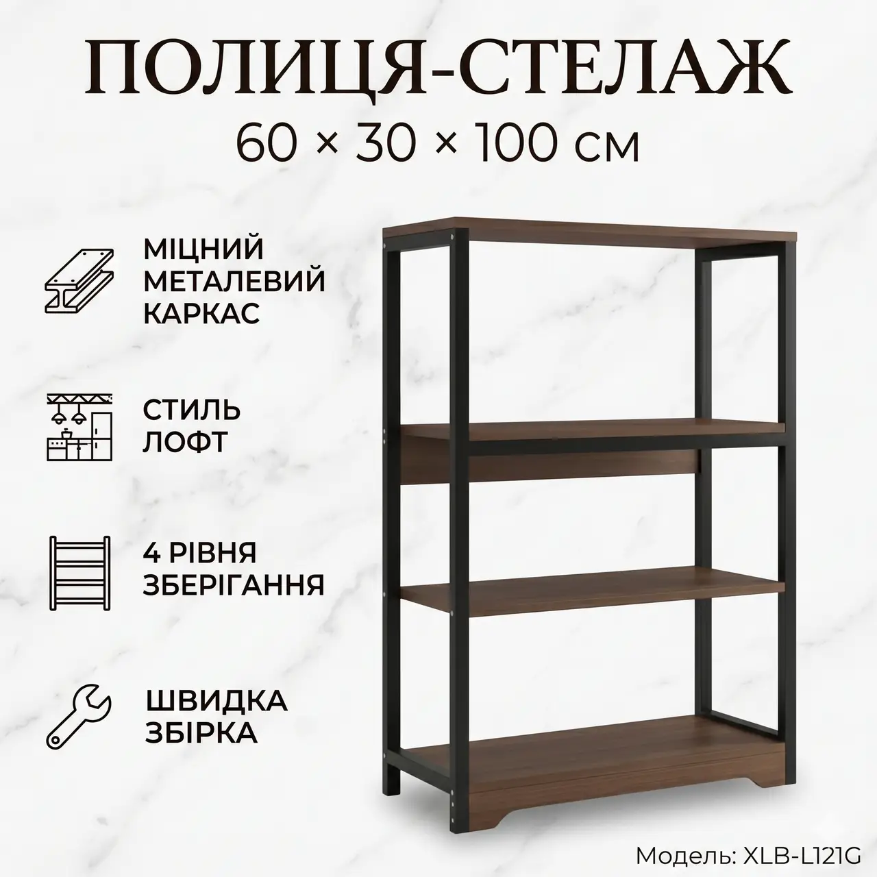 Кухонна полиця-стелаж 60х30х100 см 4 рівні з металевим каркасом XLB-L121G