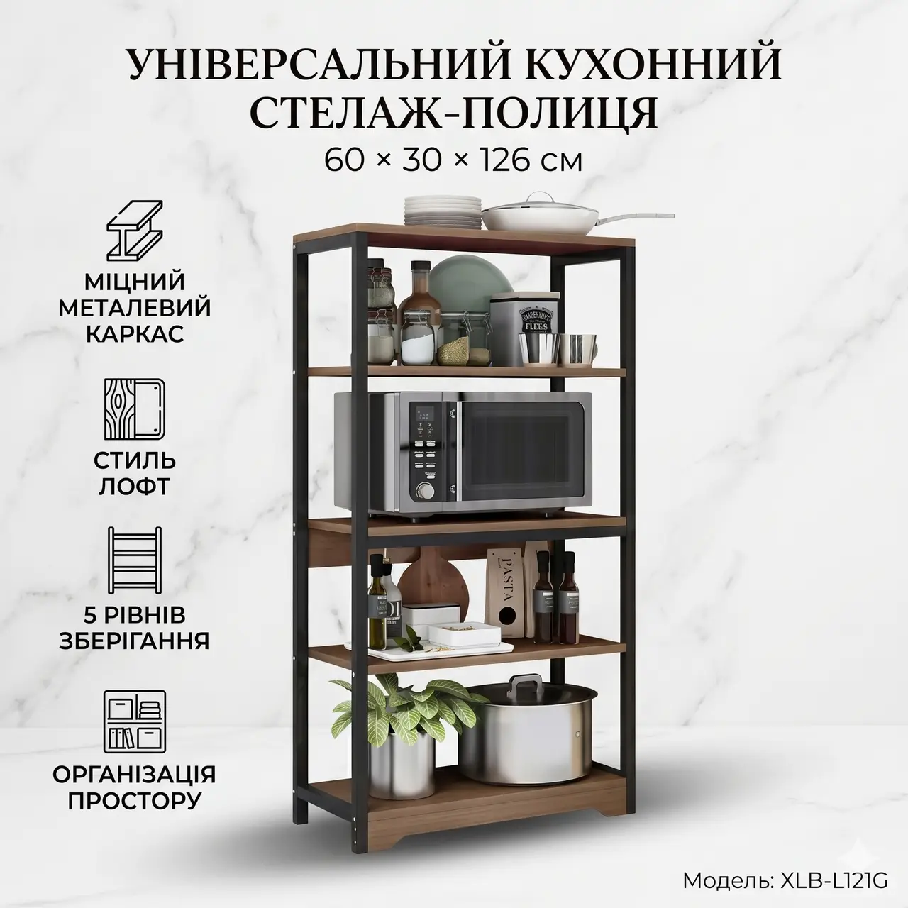Поличка-стелаж підлогова XLB-L121G на 4 рівні (60х30х126 см), металевий каркас, колір Дуб Шоколадний