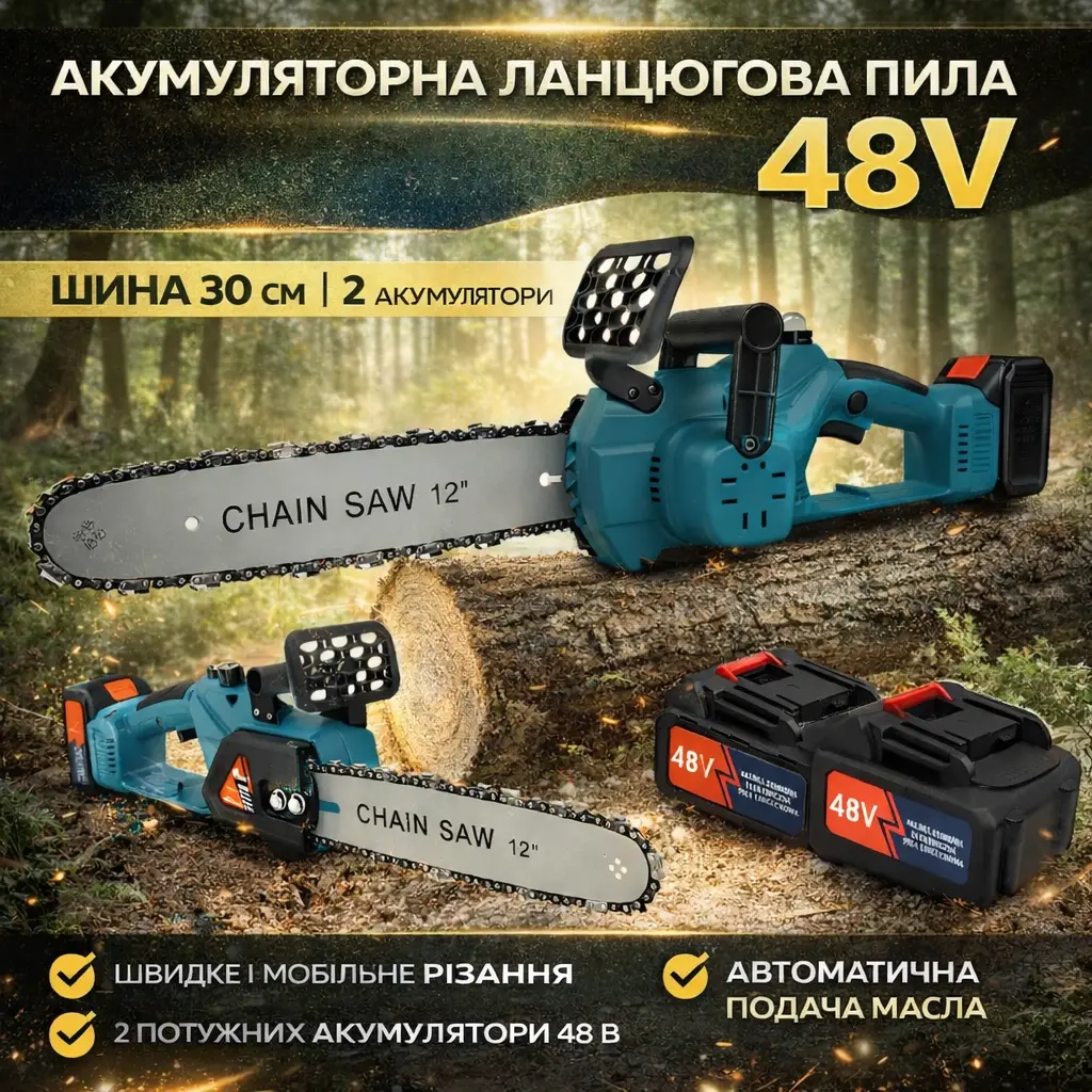 УЦІНКА! Акумуляторна ланцюгова пила 48 V з олійним баком шина 30 см на 2 акумулятори, Садова електропила 12 | (Немає Батареї 3514)