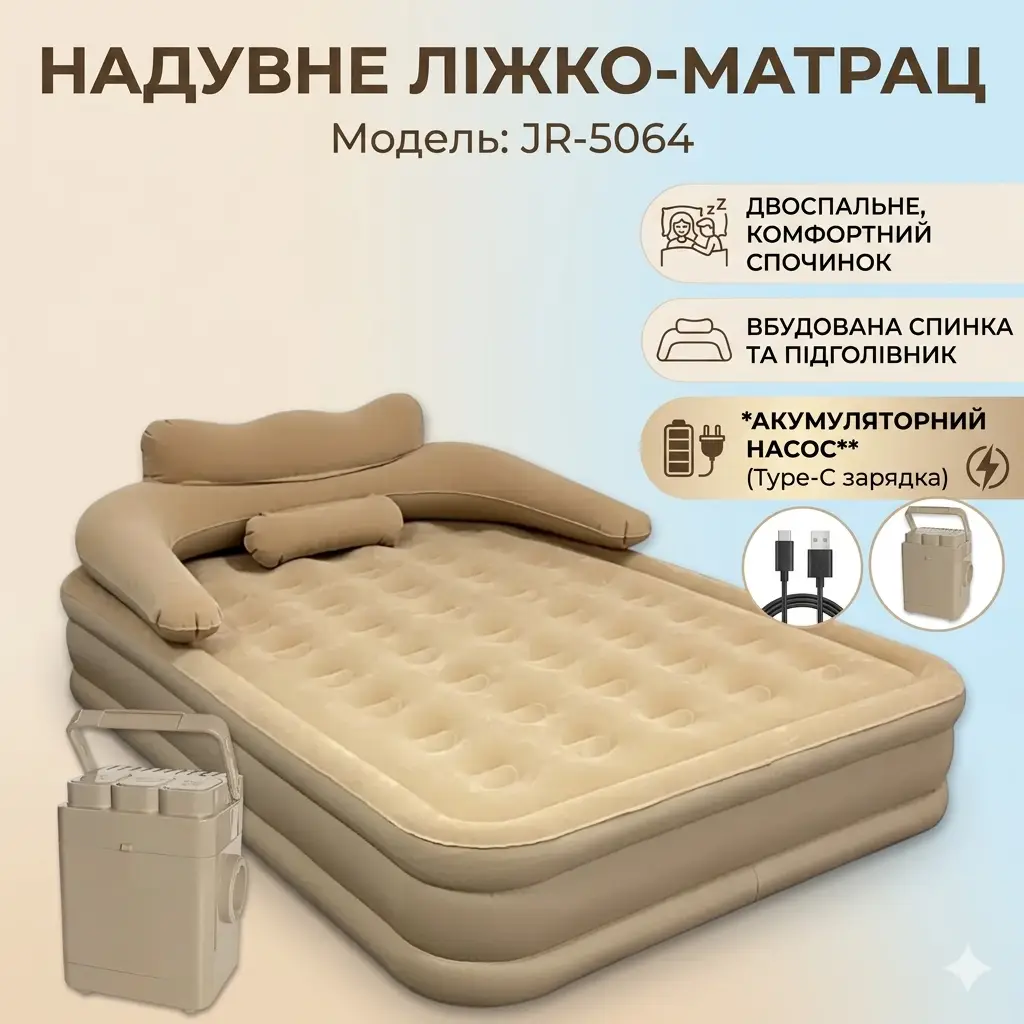Двоспальний надувний матрац-ліжко 205х152х75см з акумуляторним насосом JR-5064