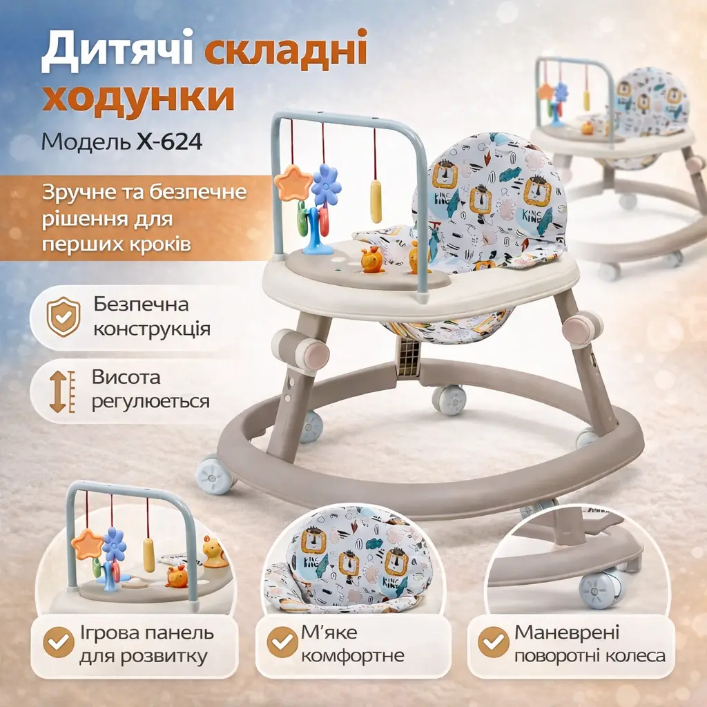 Ходунки дитячі складані з ігровою панеллю/Хідунки з брязкальцями X-624 Бежевий
