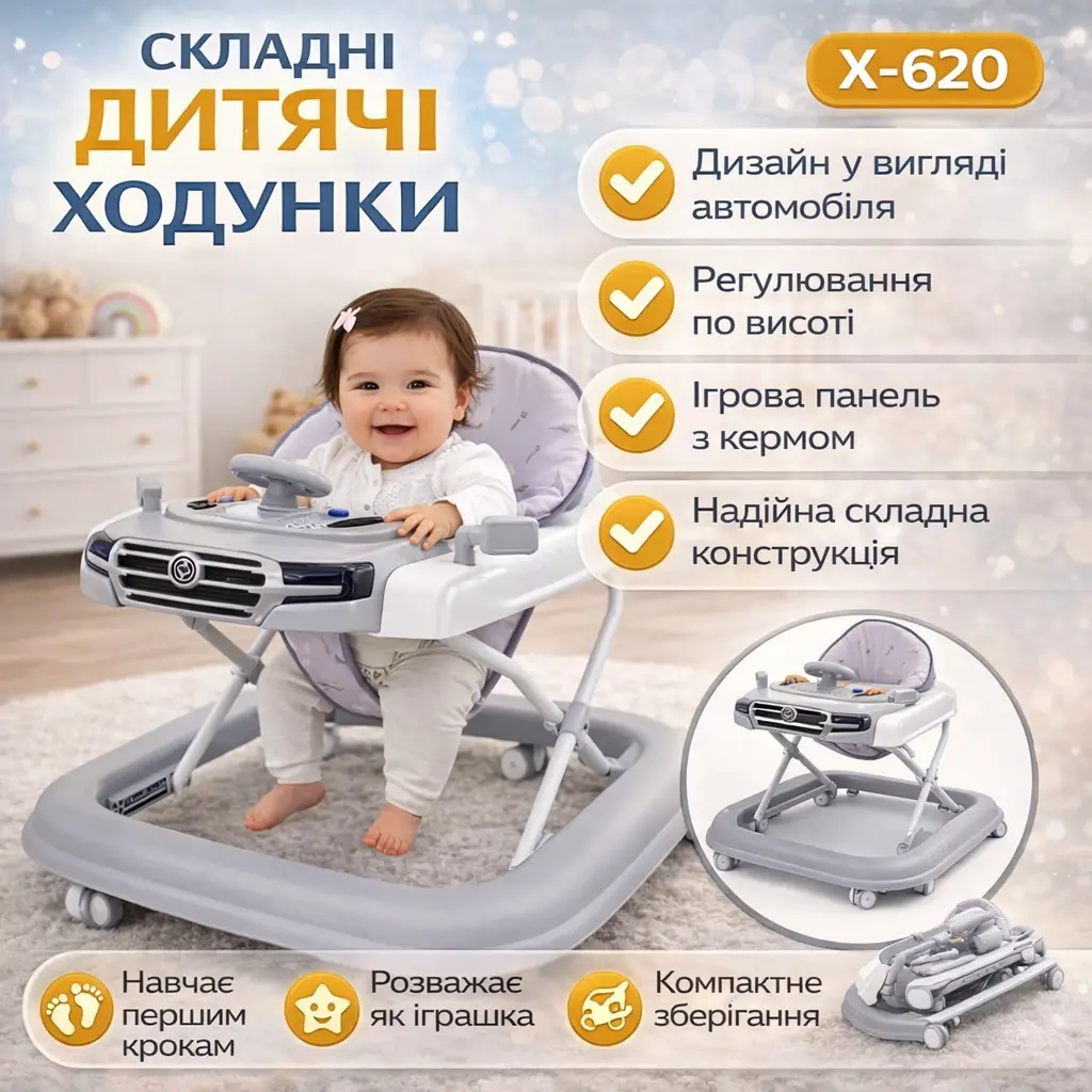 Дитячі ходунки на колесах з імітацією автомобіля/Складні ходунки для дітей X-620 Сірі