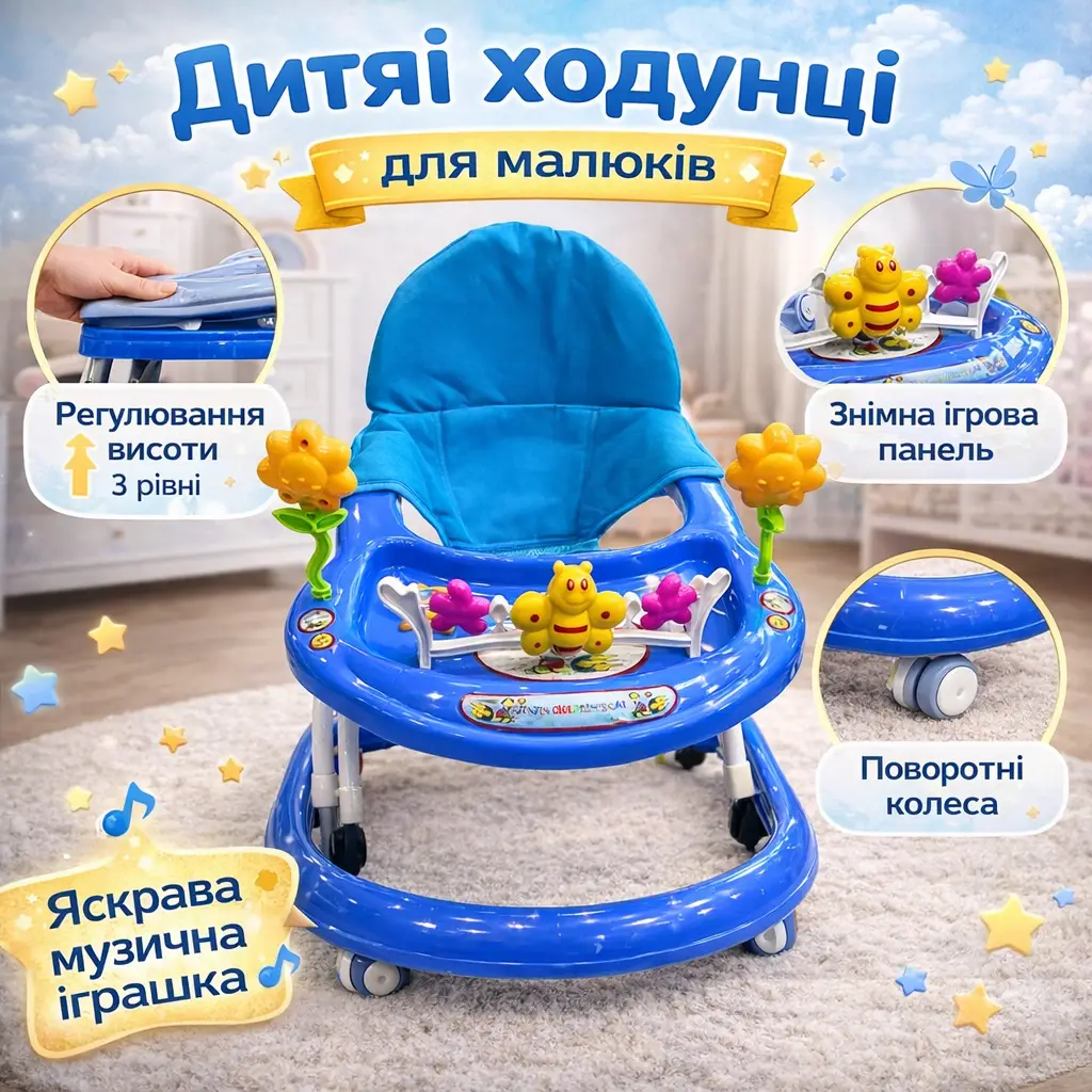 Дитячі ходунки з ігровою панеллю «Бджілка»: стійкий тренажер для перших кроків Х-621 Блакитний