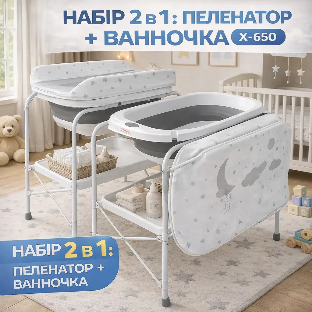 Пеленальний столик 2 в 1 з ванночкою X-658 сірий складаний стіл для купання та догляду за малюком