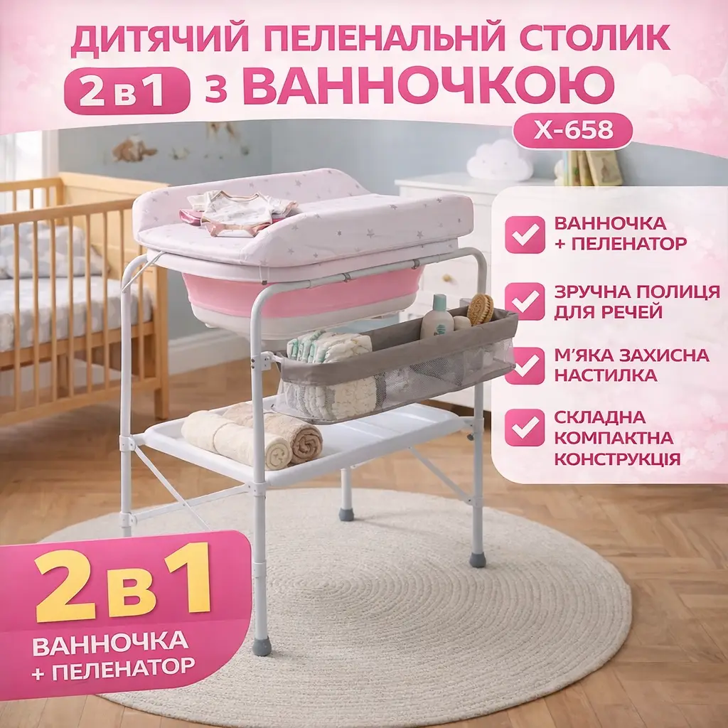 Дитячий пеленальний столик із ванночкою X-658 рожевий 2 в 1 складаний пеленатор для новонароджених