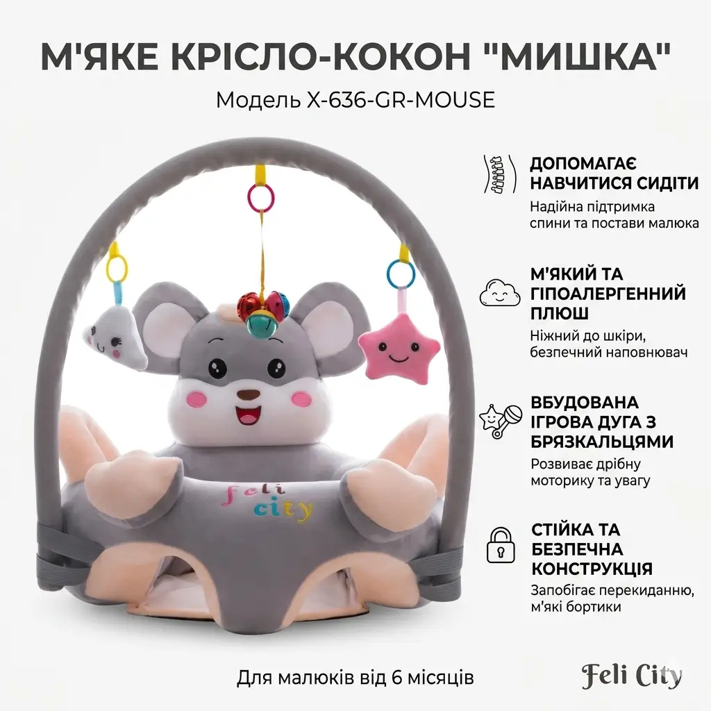 Дитяче м'яке крісло-сидіння "Сірий Мишка" X-636, плюшевий диванчик-кокон для малюків