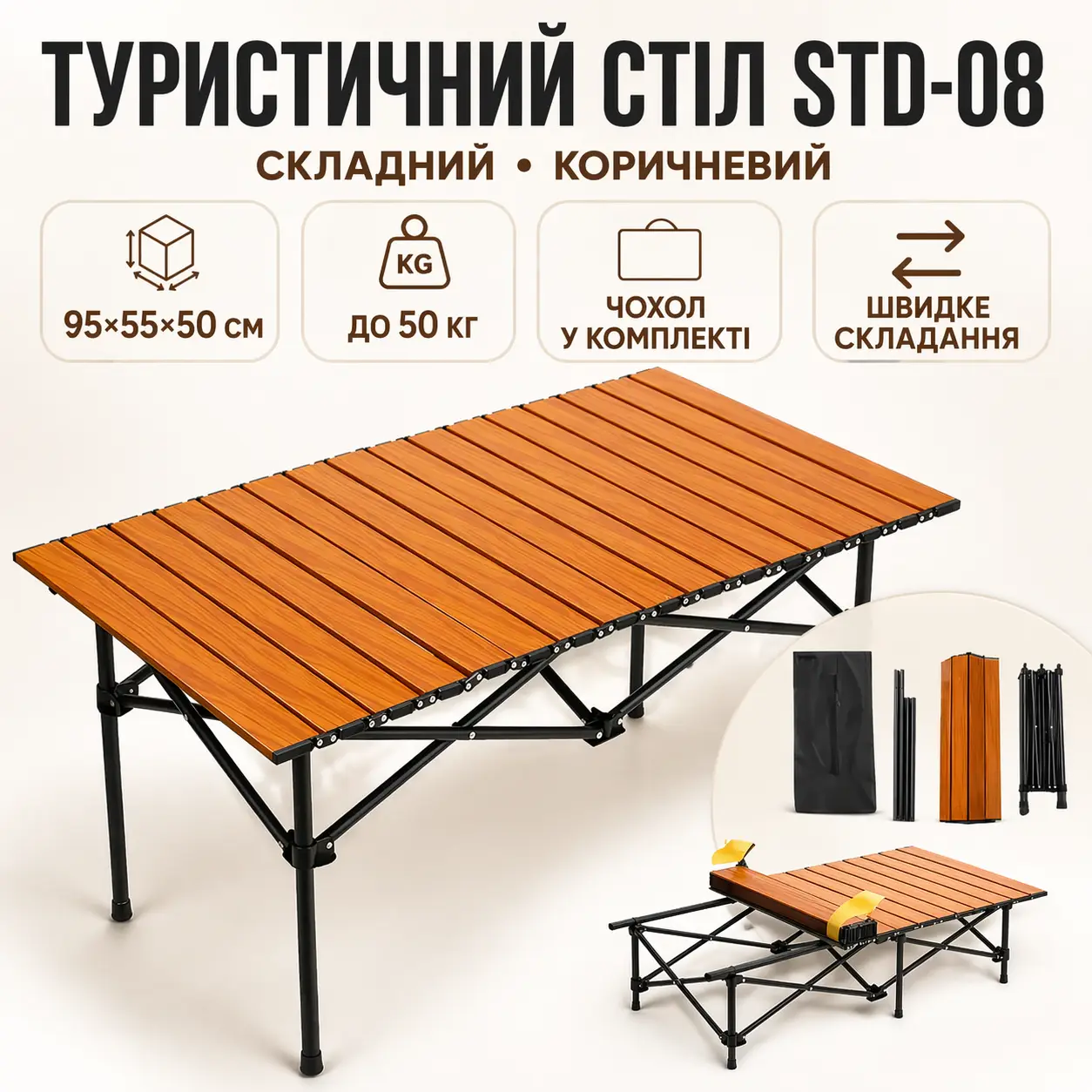 Складаний туристичний прямокутний стіл 95х55х50 см із чохлом Коричневий