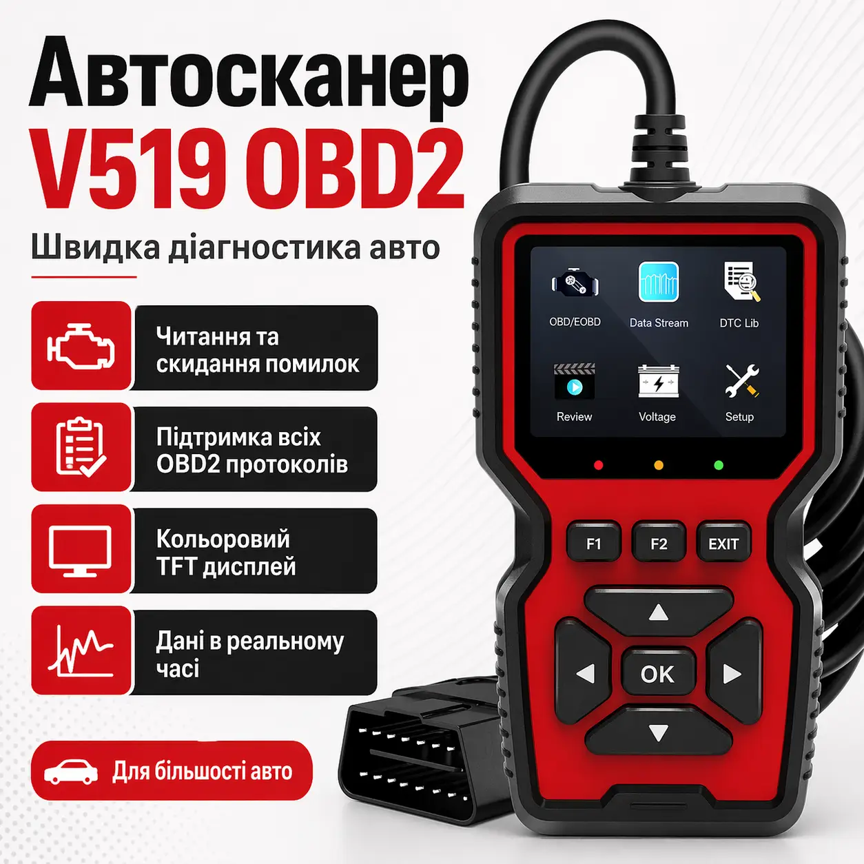 Автомобільний діагностичний сканер V519 OBD2, Червоний/ Автосканер помилок/тестер діагностичний для авто