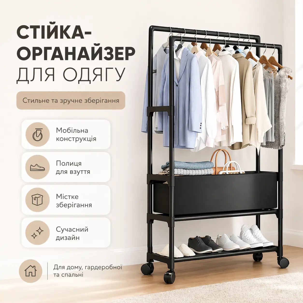 Стійка для одягу та полицею для взуття телескопічна на колесах Чорний