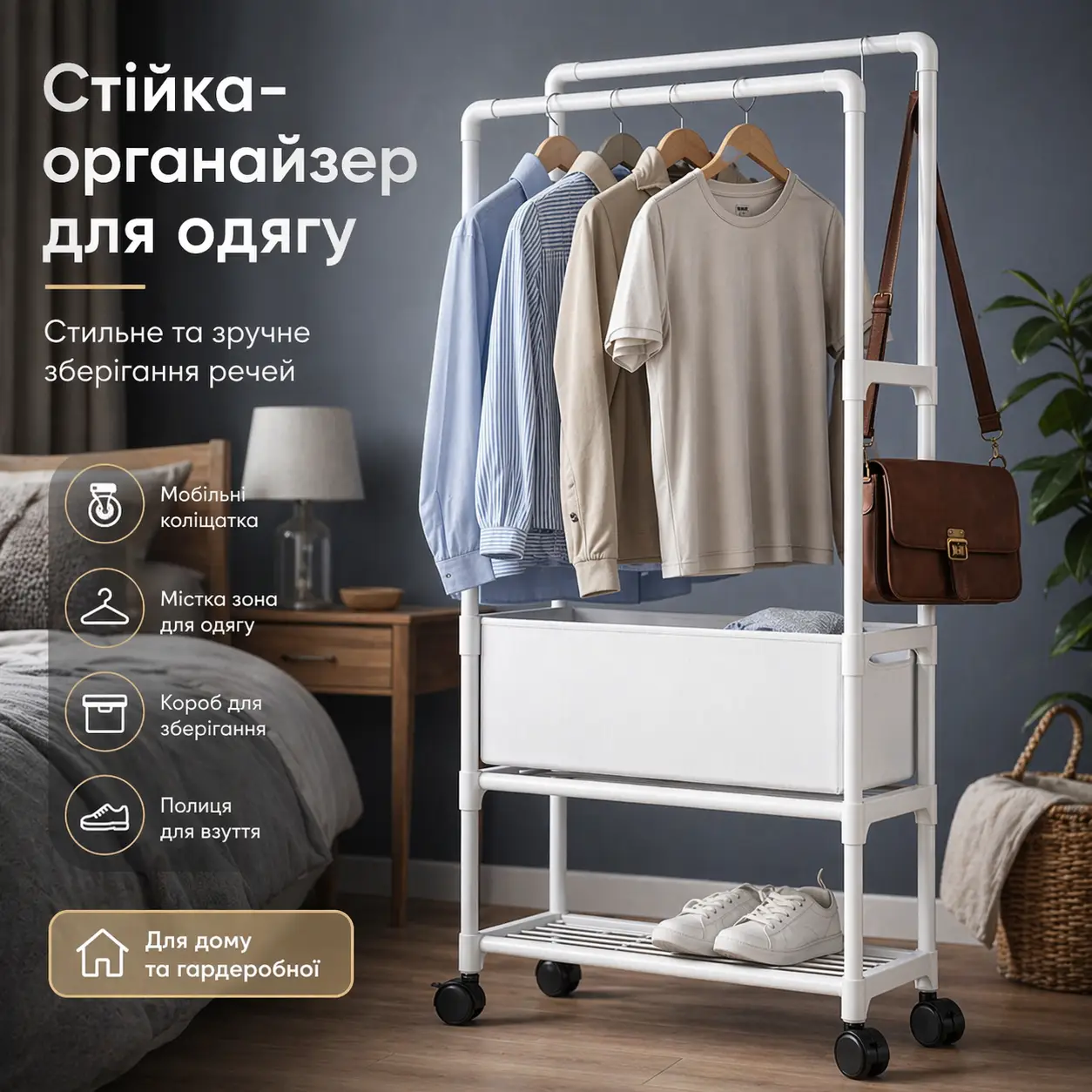 Стійка для одягу та полицею для взуття телескопічна на колесах Білий