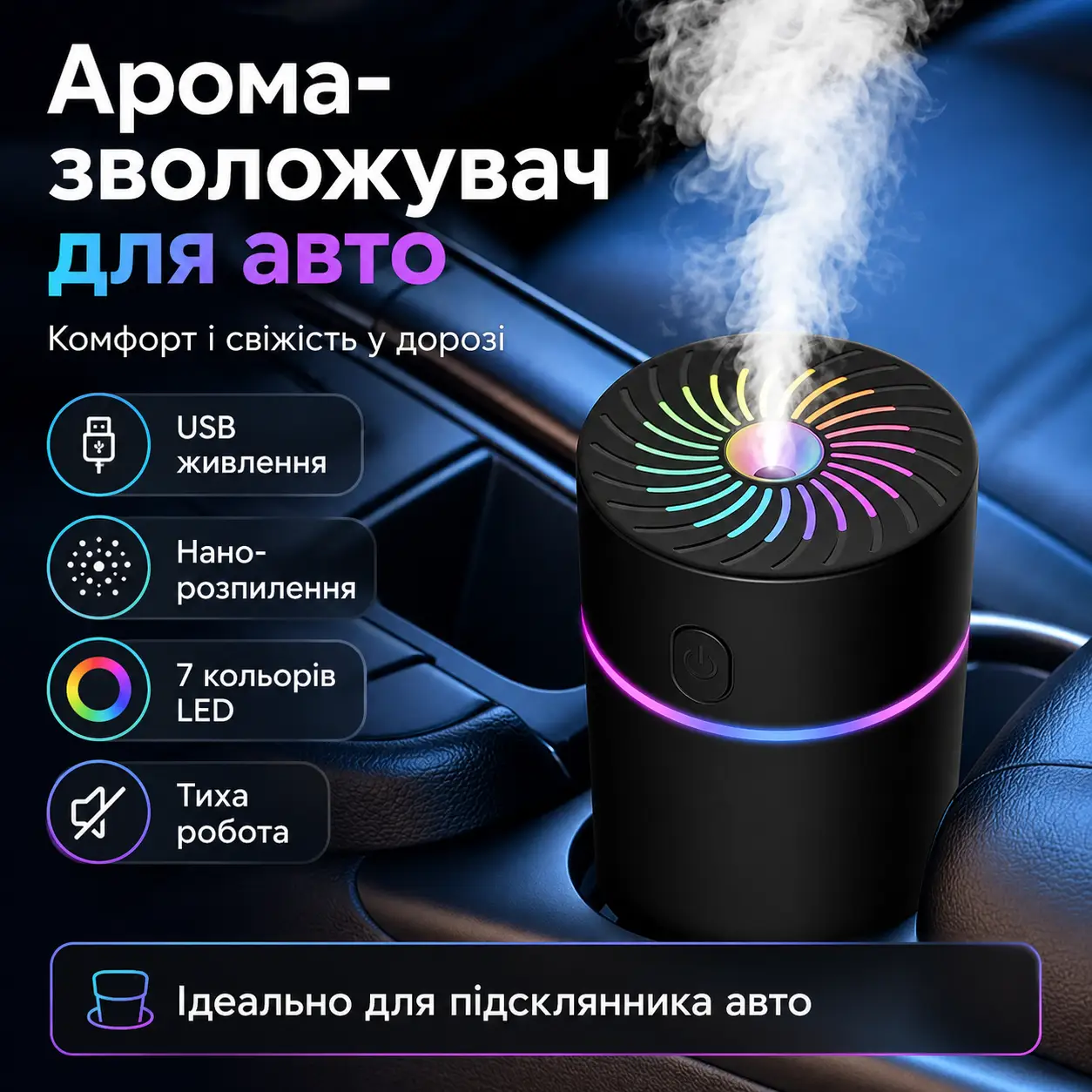 Автомобільний зволожувач повітря з підсвіткою, USB, Чорний/Зволожувач для авто/Аромодифузор у машину