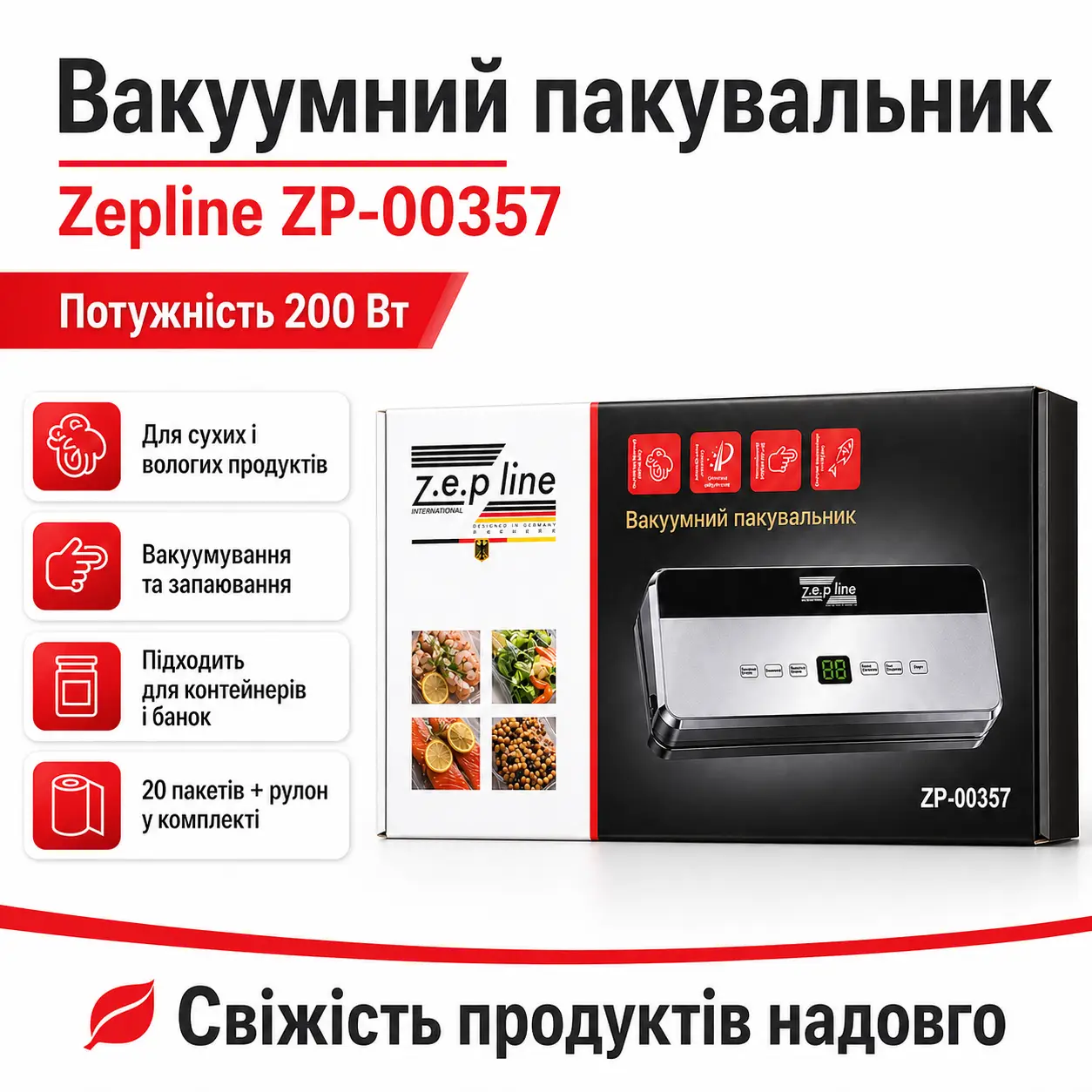 Вакууматор Zepline ZP-00357 для герметичного пакування продуктів із комплектом пакетів