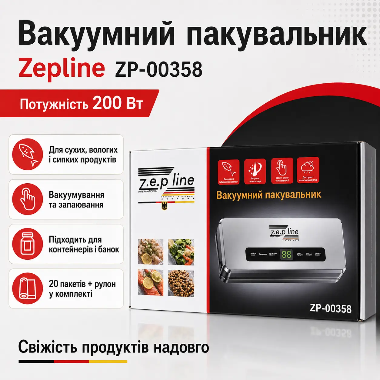 Кухонний вакууматор Zepline ZP-00358 200 Вт для сухих і вологих продуктів