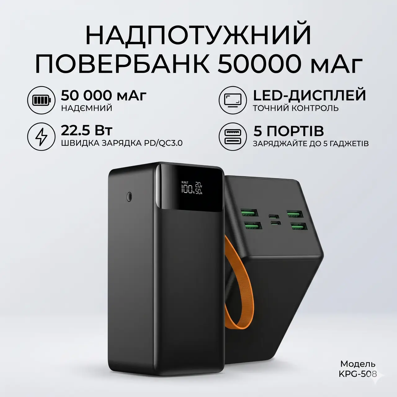 Павербанк King Power KPG-508 50000mAh 22.5W PD/QC3.0 Чорний