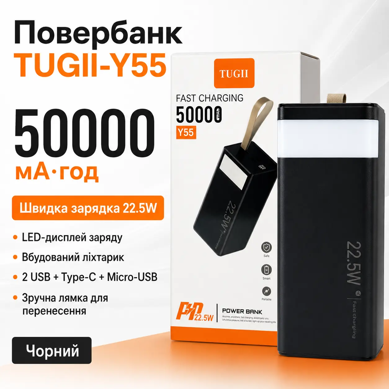 Портативний зарядний пристрій 50000мАг з цифровим дисплеєм та ліхтариком TUGII-Y55 22.5W