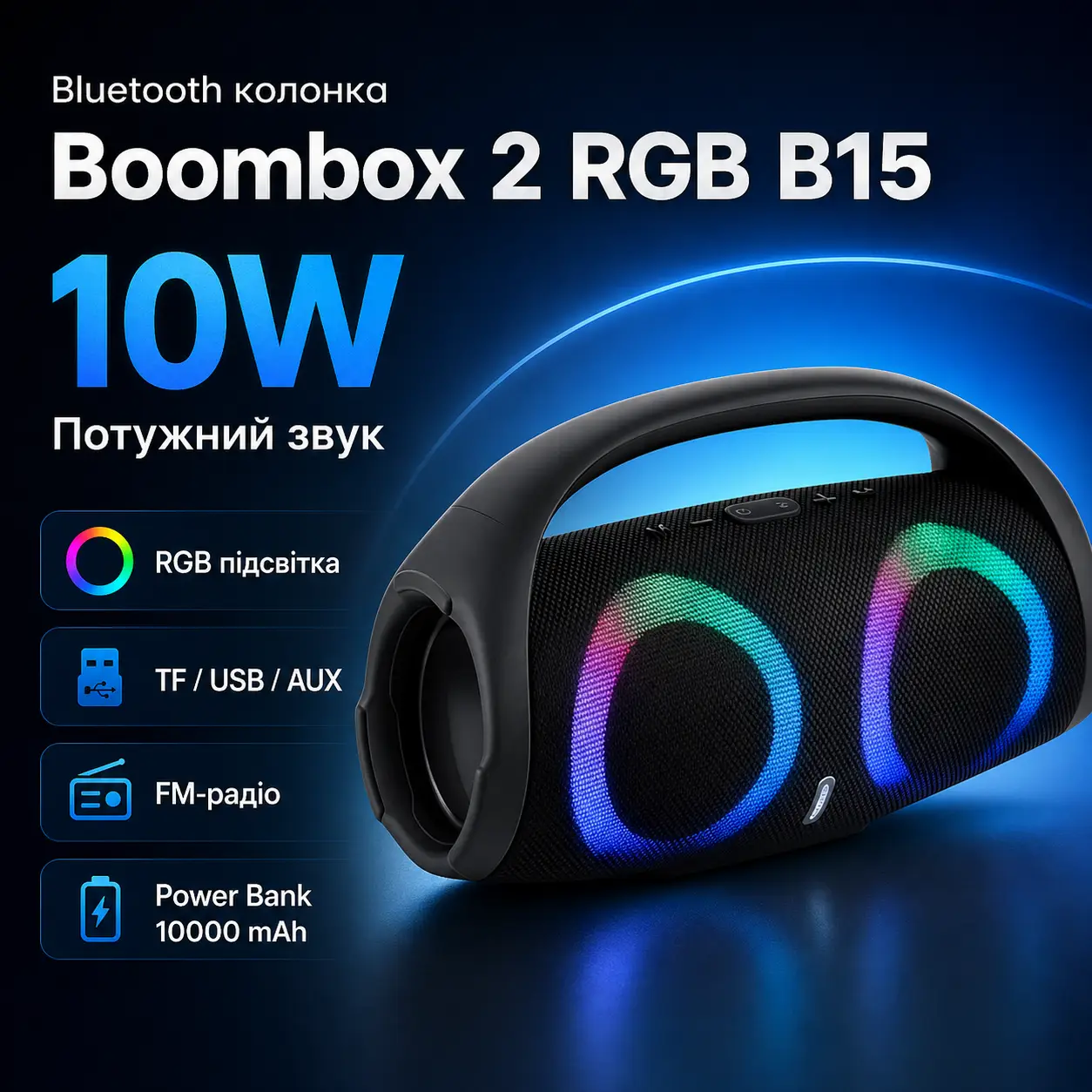 Портативна Bluetooth колонка Boombox 2 RGB B15 з потужністю 10W
