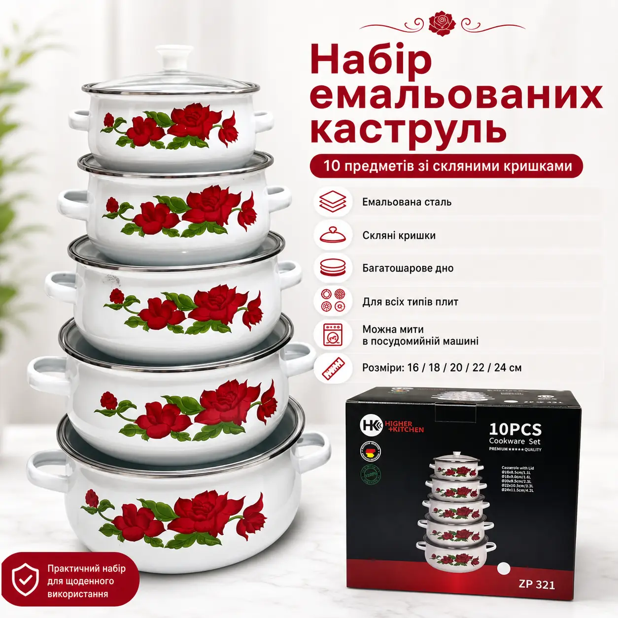 УЦІНКА! Набір емальованих каструль Higher Kitchen ZP-321 каркаде набір (