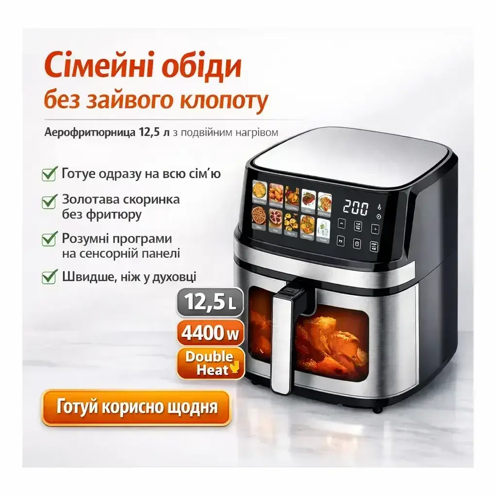 УЦІНКА! Аерогриль-аерофритюрниця Prime Kitchen AF8005ETG 12,5 л, 4400 Вт, з подвійними нагрівальними елементами (Вм'ятина 3537)